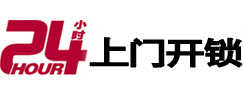 偏关24小时上门开锁公司